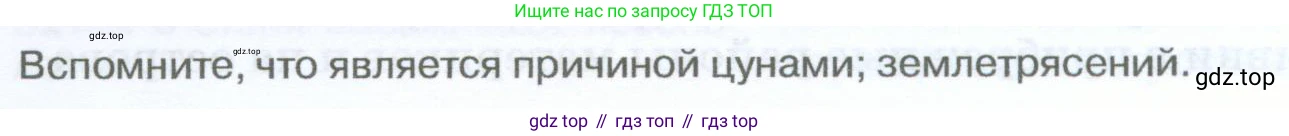 География, 5-6 класс Учебник, авторы: Климанова Оксана Александровна, Климанов Владимир Викторович, Ким Эльвира Васильевна, Сиротин Владимир Иванович, Румянцев Александр Владимирович, Панасенкова Ольга Алексеевна, издательство Просвещение, Москва, 2023, белого цвета, страница 262, Условие