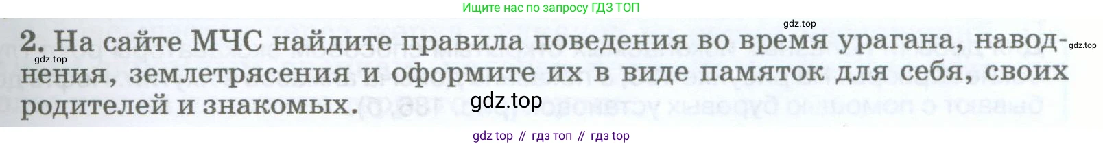 География, 5-6 класс Учебник, авторы: Климанова Оксана Александровна, Климанов Владимир Викторович, Ким Эльвира Васильевна, Сиротин Владимир Иванович, Румянцев Александр Владимирович, Панасенкова Ольга Алексеевна, издательство Просвещение, Москва, 2023, белого цвета, страница 263, номер 2, Условие