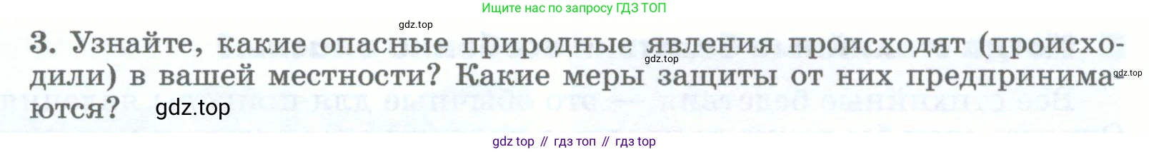 География, 5-6 класс Учебник, авторы: Климанова Оксана Александровна, Климанов Владимир Викторович, Ким Эльвира Васильевна, Сиротин Владимир Иванович, Румянцев Александр Владимирович, Панасенкова Ольга Алексеевна, издательство Просвещение, Москва, 2023, белого цвета, страница 264, номер 3, Условие