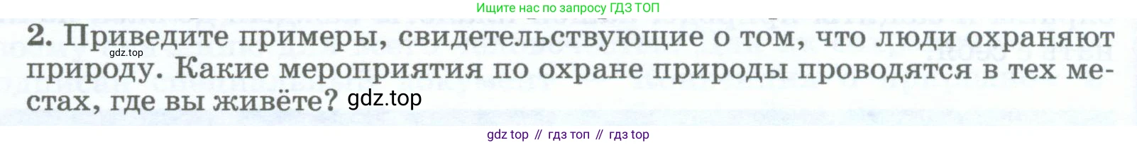 География, 5-6 класс Учебник, авторы: Климанова Оксана Александровна, Климанов Владимир Викторович, Ким Эльвира Васильевна, Сиротин Владимир Иванович, Румянцев Александр Владимирович, Панасенкова Ольга Алексеевна, издательство Просвещение, Москва, 2023, белого цвета, страница 268, номер 2, Условие