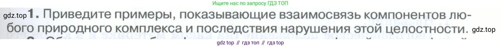 География, 5-6 класс Учебник, авторы: Климанова Оксана Александровна, Климанов Владимир Викторович, Ким Эльвира Васильевна, Сиротин Владимир Иванович, Румянцев Александр Владимирович, Панасенкова Ольга Алексеевна, издательство Просвещение, Москва, 2023, белого цвета, страница 269, номер 1, Условие