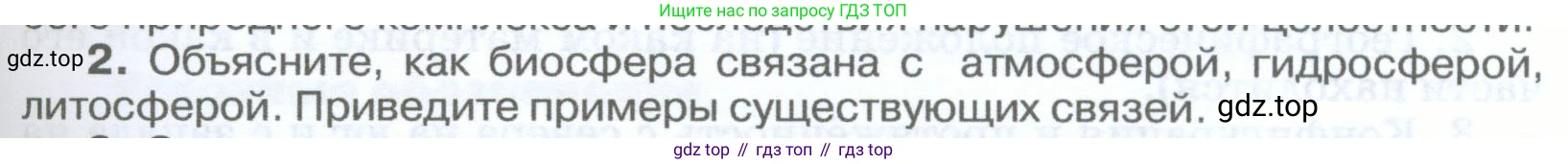 География, 5-6 класс Учебник, авторы: Климанова Оксана Александровна, Климанов Владимир Викторович, Ким Эльвира Васильевна, Сиротин Владимир Иванович, Румянцев Александр Владимирович, Панасенкова Ольга Алексеевна, издательство Просвещение, Москва, 2023, белого цвета, страница 269, номер 2, Условие
