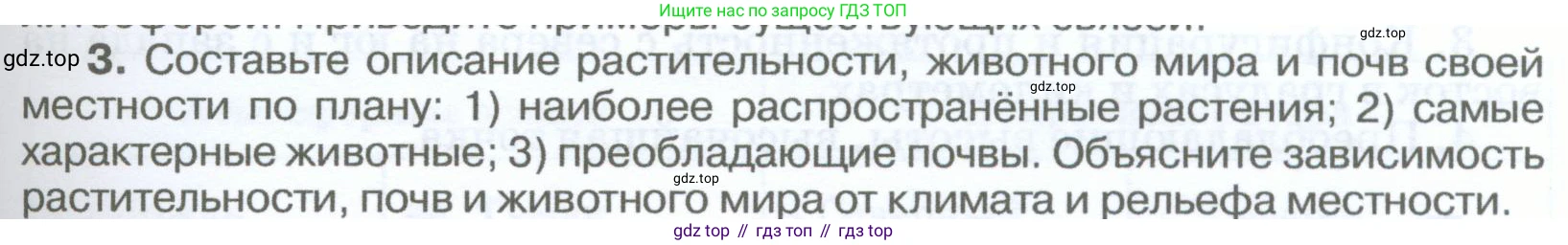 География, 5-6 класс Учебник, авторы: Климанова Оксана Александровна, Климанов Владимир Викторович, Ким Эльвира Васильевна, Сиротин Владимир Иванович, Румянцев Александр Владимирович, Панасенкова Ольга Алексеевна, издательство Просвещение, Москва, 2023, белого цвета, страница 269, номер 3, Условие