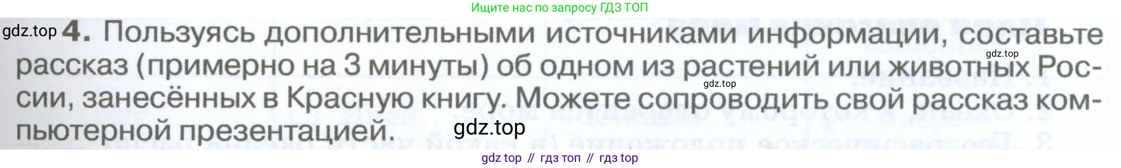 География, 5-6 класс Учебник, авторы: Климанова Оксана Александровна, Климанов Владимир Викторович, Ким Эльвира Васильевна, Сиротин Владимир Иванович, Румянцев Александр Владимирович, Панасенкова Ольга Алексеевна, издательство Просвещение, Москва, 2023, белого цвета, страница 269, номер 4, Условие
