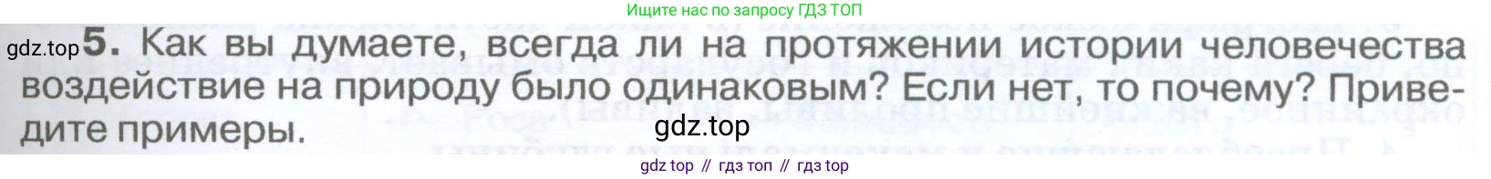 География, 5-6 класс Учебник, авторы: Климанова Оксана Александровна, Климанов Владимир Викторович, Ким Эльвира Васильевна, Сиротин Владимир Иванович, Румянцев Александр Владимирович, Панасенкова Ольга Алексеевна, издательство Просвещение, Москва, 2023, белого цвета, страница 269, номер 5, Условие