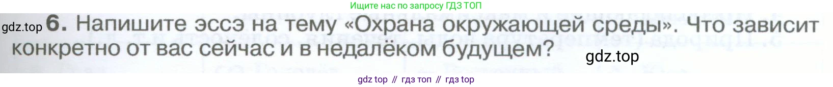 География, 5-6 класс Учебник, авторы: Климанова Оксана Александровна, Климанов Владимир Викторович, Ким Эльвира Васильевна, Сиротин Владимир Иванович, Румянцев Александр Владимирович, Панасенкова Ольга Алексеевна, издательство Просвещение, Москва, 2023, белого цвета, страница 269, номер 6, Условие