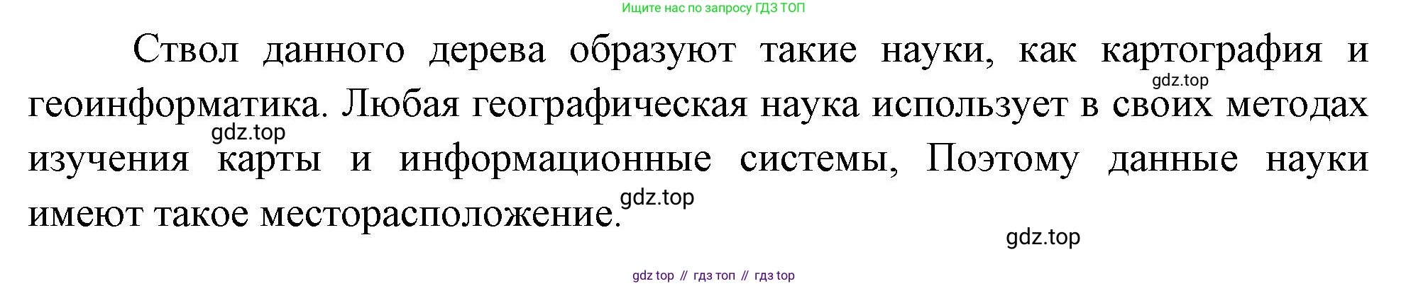 География, 5-6 класс Учебник, авторы: Климанова Оксана Александровна, Климанов Владимир Викторович, Ким Эльвира Васильевна, Сиротин Владимир Иванович, Румянцев Александр Владимирович, Панасенкова Ольга Алексеевна, издательство Просвещение, Москва, 2023, белого цвета, страница 10, Решение (продолжение 2)