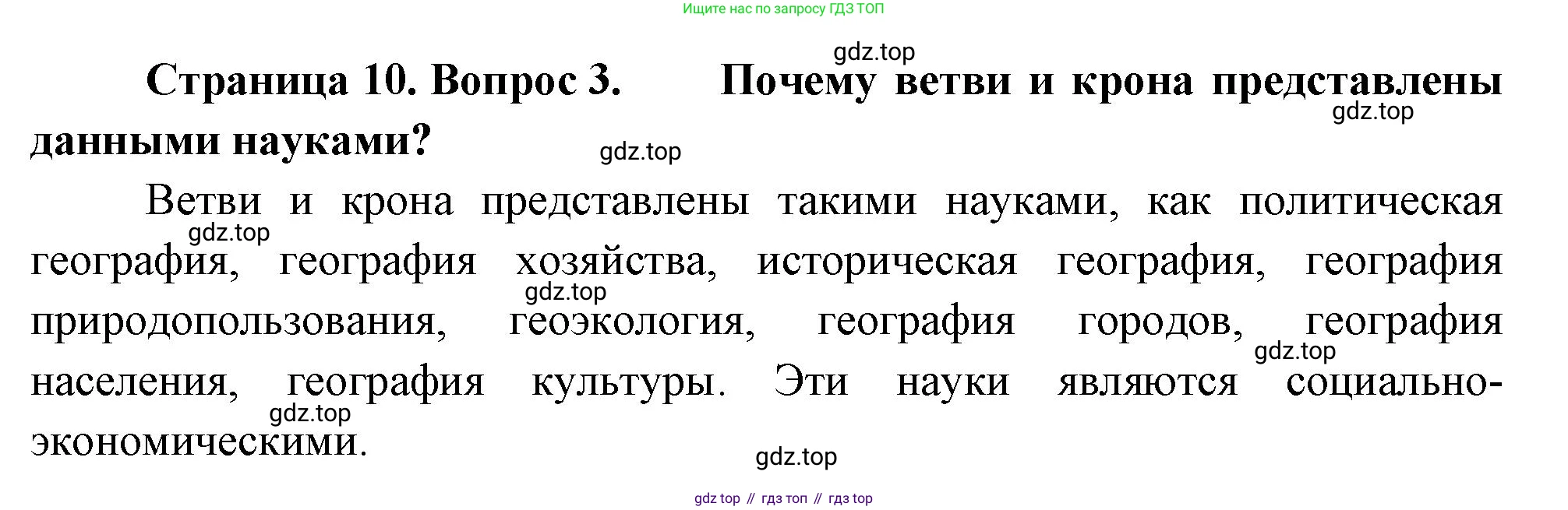 География, 5-6 класс Учебник, авторы: Климанова Оксана Александровна, Климанов Владимир Викторович, Ким Эльвира Васильевна, Сиротин Владимир Иванович, Румянцев Александр Владимирович, Панасенкова Ольга Алексеевна, издательство Просвещение, Москва, 2023, белого цвета, страница 10, Решение