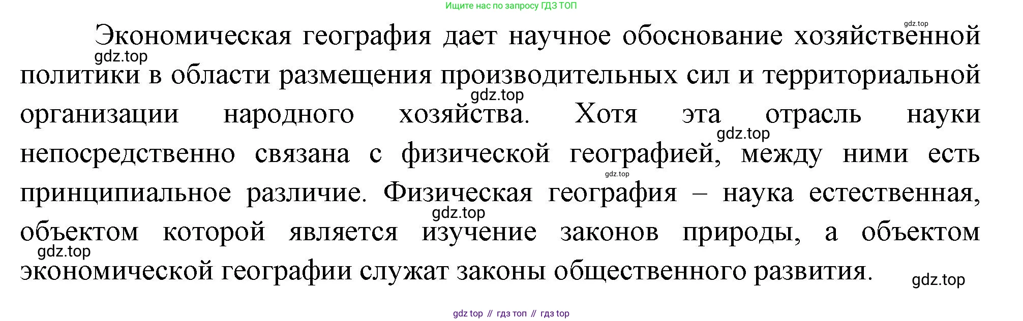 География, 5-6 класс Учебник, авторы: Климанова Оксана Александровна, Климанов Владимир Викторович, Ким Эльвира Васильевна, Сиротин Владимир Иванович, Румянцев Александр Владимирович, Панасенкова Ольга Алексеевна, издательство Просвещение, Москва, 2023, белого цвета, страница 14, номер 1, Решение (продолжение 2)