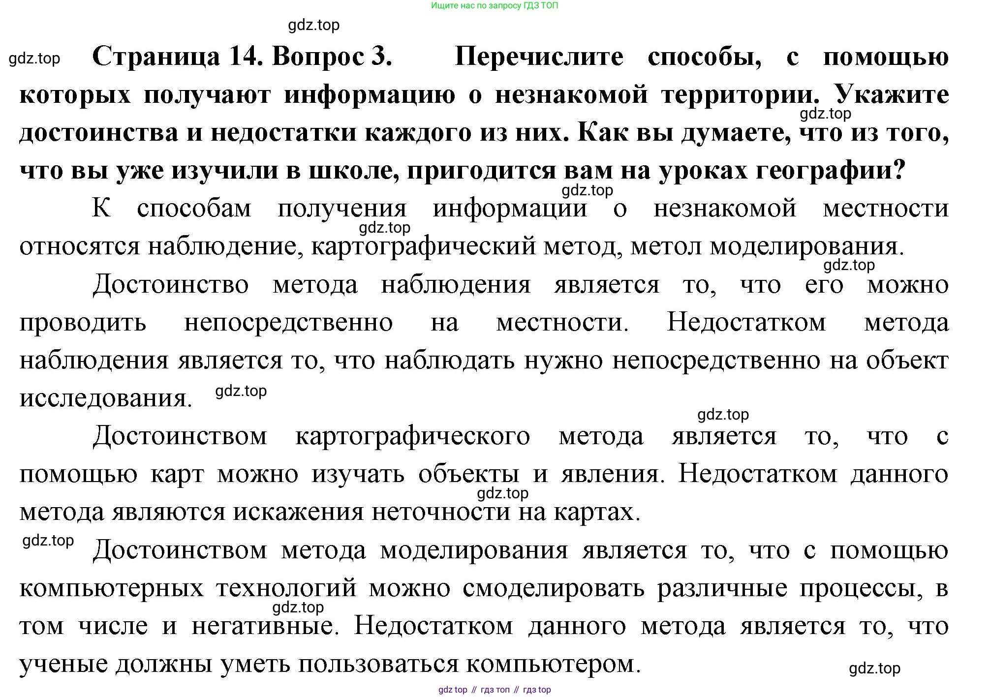 География, 5-6 класс Учебник, авторы: Климанова Оксана Александровна, Климанов Владимир Викторович, Ким Эльвира Васильевна, Сиротин Владимир Иванович, Румянцев Александр Владимирович, Панасенкова Ольга Алексеевна, издательство Просвещение, Москва, 2023, белого цвета, страница 14, номер 3, Решение