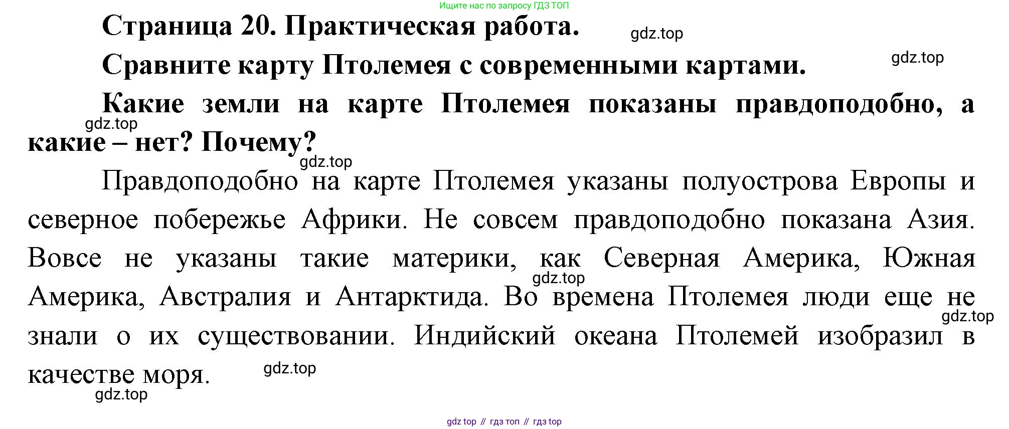 География, 5-6 класс Учебник, авторы: Климанова Оксана Александровна, Климанов Владимир Викторович, Ким Эльвира Васильевна, Сиротин Владимир Иванович, Румянцев Александр Владимирович, Панасенкова Ольга Алексеевна, издательство Просвещение, Москва, 2023, белого цвета, страница 20, Решение