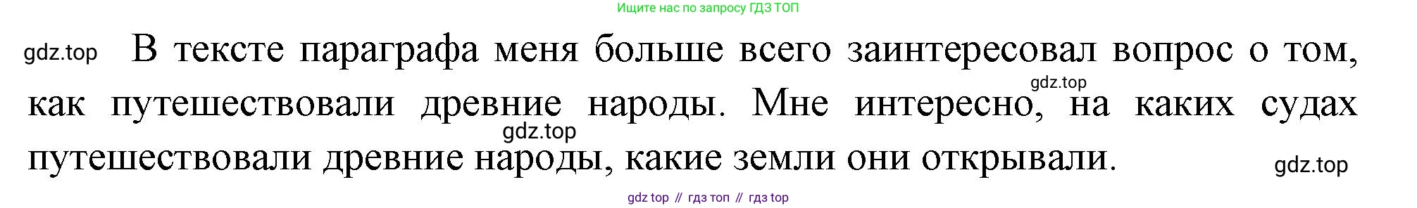 География, 5-6 класс Учебник, авторы: Климанова Оксана Александровна, Климанов Владимир Викторович, Ким Эльвира Васильевна, Сиротин Владимир Иванович, Румянцев Александр Владимирович, Панасенкова Ольга Алексеевна, издательство Просвещение, Москва, 2023, белого цвета, страница 21, номер 3, Решение (продолжение 2)