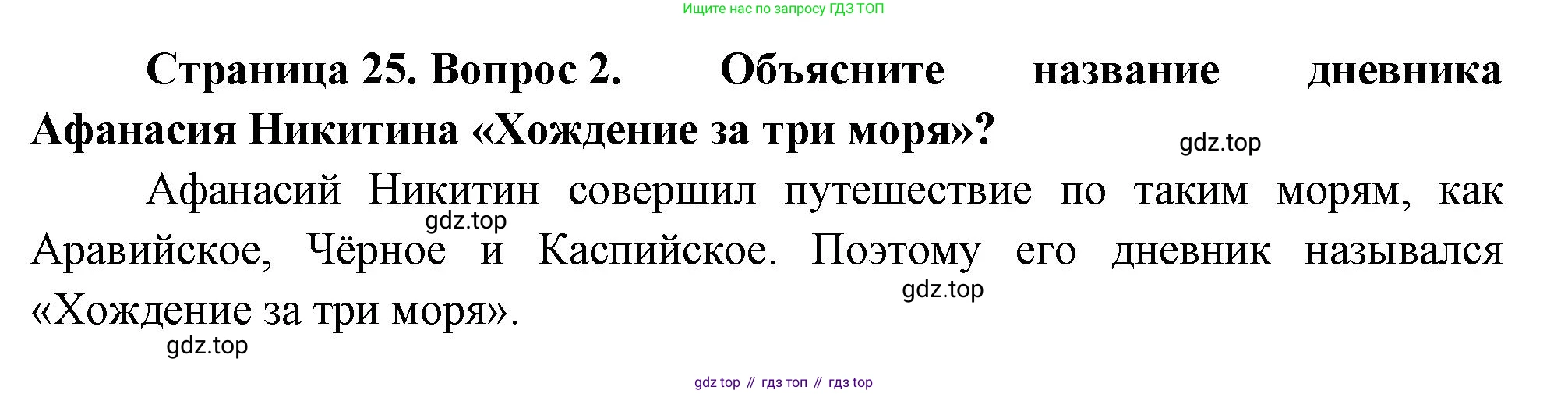 География, 5-6 класс Учебник, авторы: Климанова Оксана Александровна, Климанов Владимир Викторович, Ким Эльвира Васильевна, Сиротин Владимир Иванович, Румянцев Александр Владимирович, Панасенкова Ольга Алексеевна, издательство Просвещение, Москва, 2023, белого цвета, страница 25, номер 2, Решение