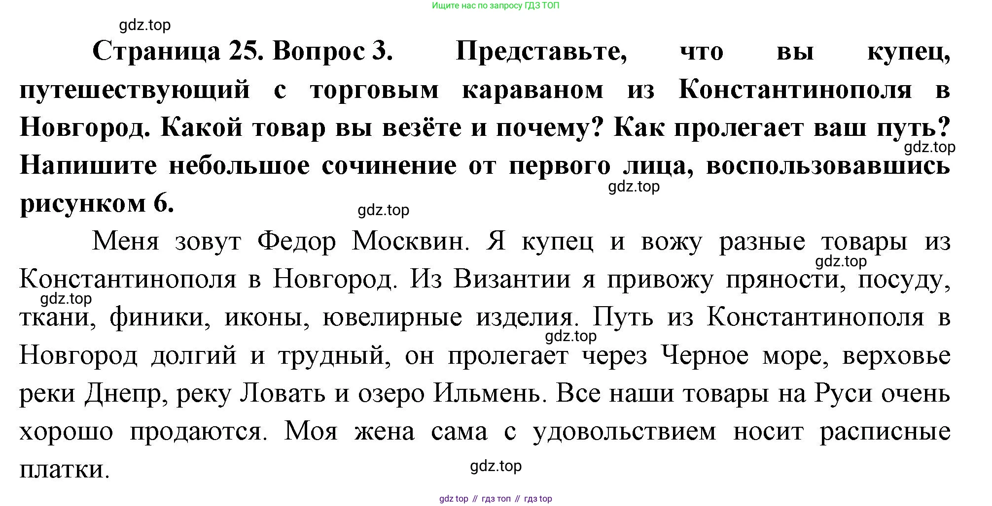 География, 5-6 класс Учебник, авторы: Климанова Оксана Александровна, Климанов Владимир Викторович, Ким Эльвира Васильевна, Сиротин Владимир Иванович, Румянцев Александр Владимирович, Панасенкова Ольга Алексеевна, издательство Просвещение, Москва, 2023, белого цвета, страница 25, номер 3, Решение