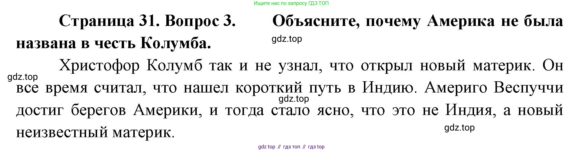 География, 5-6 класс Учебник, авторы: Климанова Оксана Александровна, Климанов Владимир Викторович, Ким Эльвира Васильевна, Сиротин Владимир Иванович, Румянцев Александр Владимирович, Панасенкова Ольга Алексеевна, издательство Просвещение, Москва, 2023, белого цвета, страница 31, номер 3, Решение