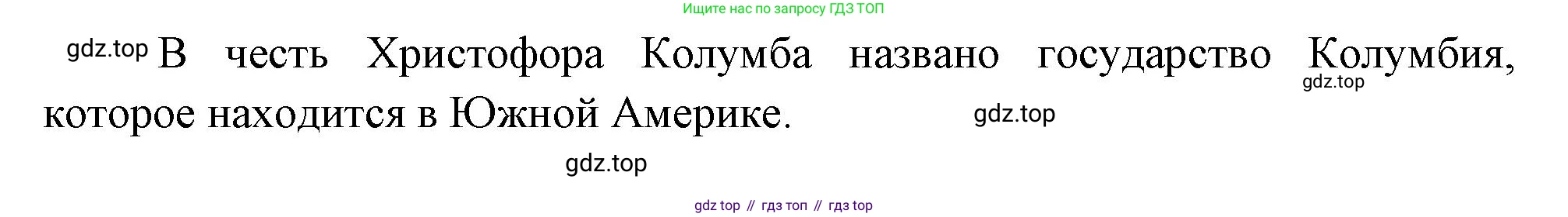 География, 5-6 класс Учебник, авторы: Климанова Оксана Александровна, Климанов Владимир Викторович, Ким Эльвира Васильевна, Сиротин Владимир Иванович, Румянцев Александр Владимирович, Панасенкова Ольга Алексеевна, издательство Просвещение, Москва, 2023, белого цвета, страница 31, номер 4, Решение (продолжение 2)