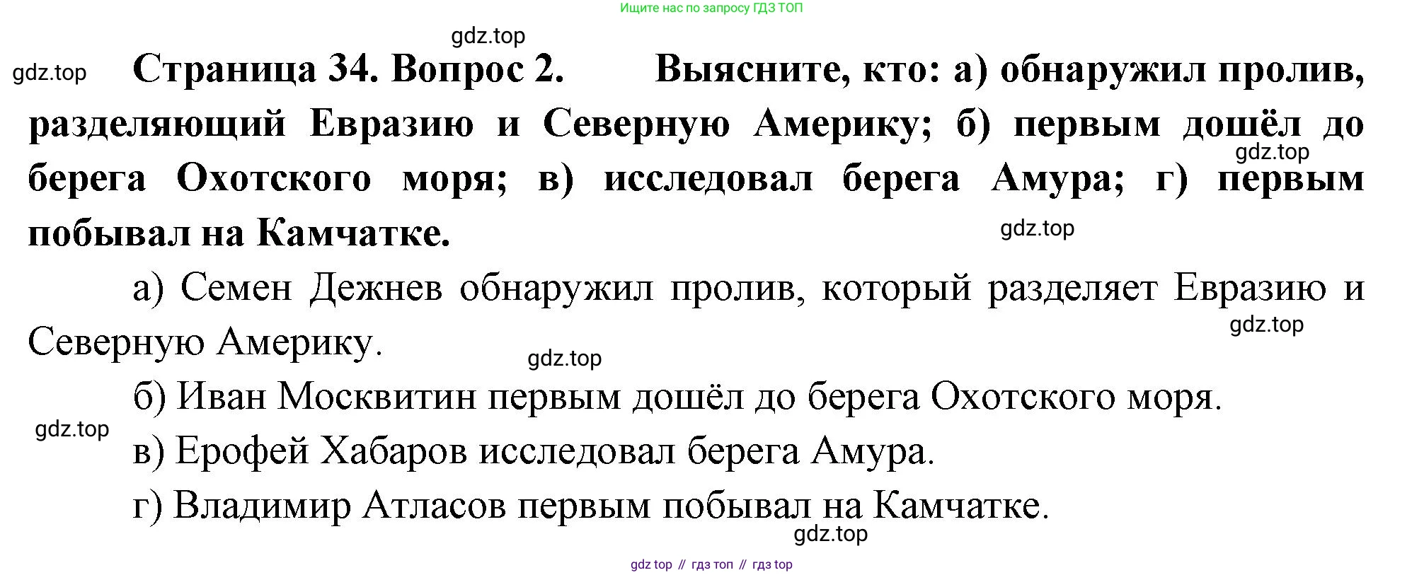 География, 5-6 класс Учебник, авторы: Климанова Оксана Александровна, Климанов Владимир Викторович, Ким Эльвира Васильевна, Сиротин Владимир Иванович, Румянцев Александр Владимирович, Панасенкова Ольга Алексеевна, издательство Просвещение, Москва, 2023, белого цвета, страница 34, Решение
