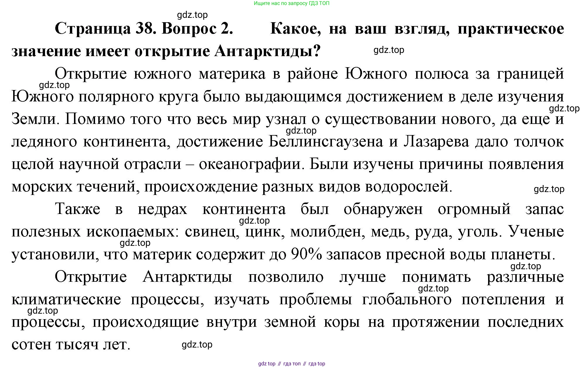 География, 5-6 класс Учебник, авторы: Климанова Оксана Александровна, Климанов Владимир Викторович, Ким Эльвира Васильевна, Сиротин Владимир Иванович, Румянцев Александр Владимирович, Панасенкова Ольга Алексеевна, издательство Просвещение, Москва, 2023, белого цвета, страница 38, номер 2, Решение
