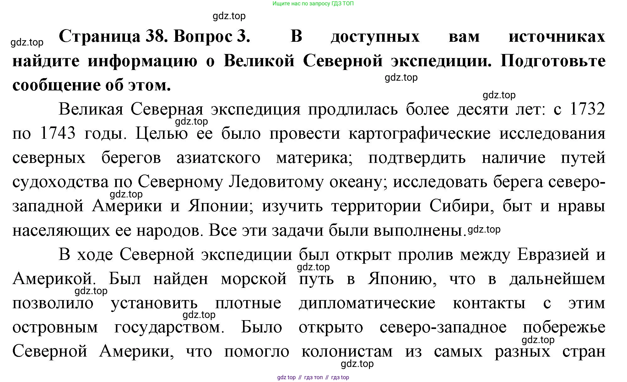 География, 5-6 класс Учебник, авторы: Климанова Оксана Александровна, Климанов Владимир Викторович, Ким Эльвира Васильевна, Сиротин Владимир Иванович, Румянцев Александр Владимирович, Панасенкова Ольга Алексеевна, издательство Просвещение, Москва, 2023, белого цвета, страница 38, номер 3, Решение