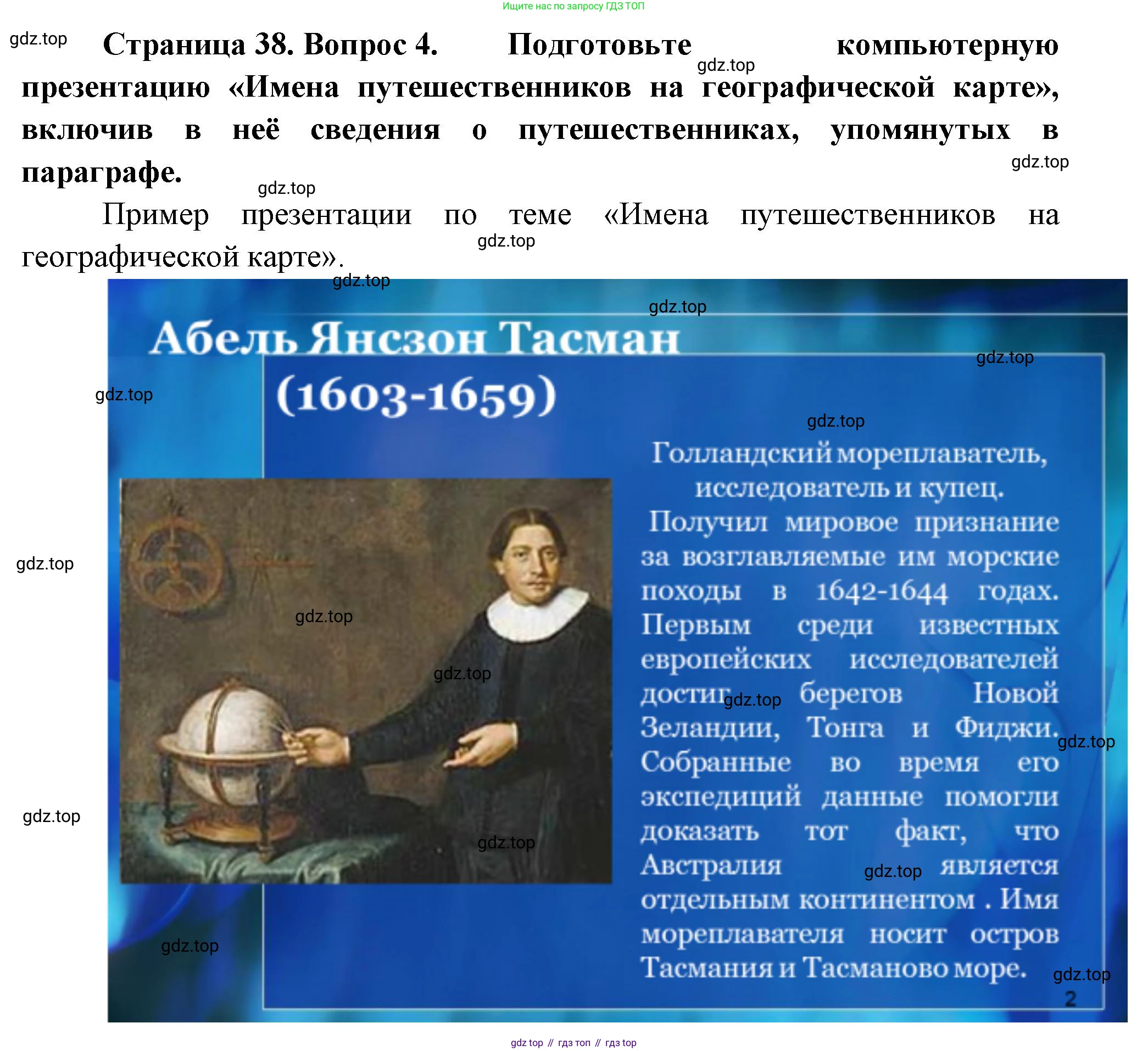 География, 5-6 класс Учебник, авторы: Климанова Оксана Александровна, Климанов Владимир Викторович, Ким Эльвира Васильевна, Сиротин Владимир Иванович, Румянцев Александр Владимирович, Панасенкова Ольга Алексеевна, издательство Просвещение, Москва, 2023, белого цвета, страница 38, номер 4, Решение