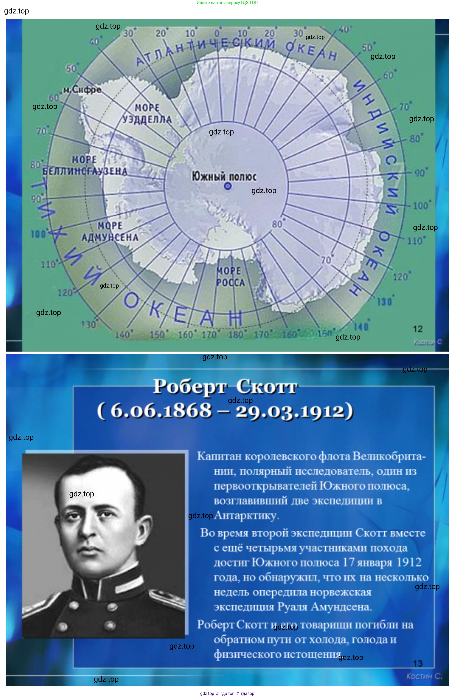 География, 5-6 класс Учебник, авторы: Климанова Оксана Александровна, Климанов Владимир Викторович, Ким Эльвира Васильевна, Сиротин Владимир Иванович, Румянцев Александр Владимирович, Панасенкова Ольга Алексеевна, издательство Просвещение, Москва, 2023, белого цвета, страница 38, номер 4, Решение (продолжение 5)