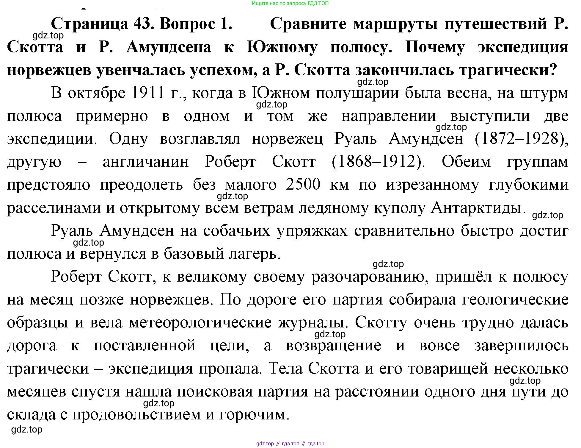 География, 5-6 класс Учебник, авторы: Климанова Оксана Александровна, Климанов Владимир Викторович, Ким Эльвира Васильевна, Сиротин Владимир Иванович, Румянцев Александр Владимирович, Панасенкова Ольга Алексеевна, издательство Просвещение, Москва, 2023, белого цвета, страница 43, номер 1, Решение