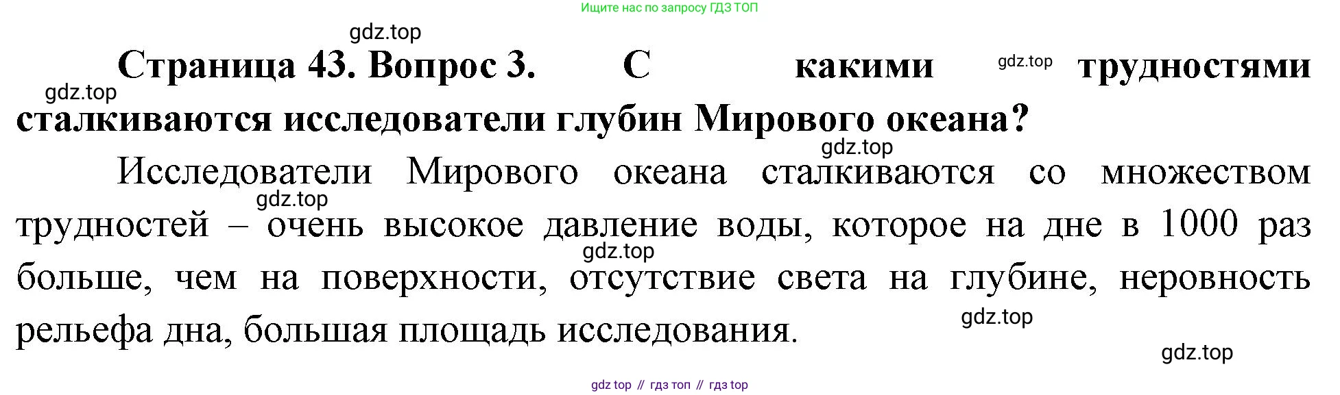 География, 5-6 класс Учебник, авторы: Климанова Оксана Александровна, Климанов Владимир Викторович, Ким Эльвира Васильевна, Сиротин Владимир Иванович, Румянцев Александр Владимирович, Панасенкова Ольга Алексеевна, издательство Просвещение, Москва, 2023, белого цвета, страница 43, номер 3, Решение