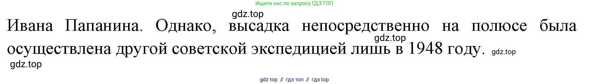 География, 5-6 класс Учебник, авторы: Климанова Оксана Александровна, Климанов Владимир Викторович, Ким Эльвира Васильевна, Сиротин Владимир Иванович, Румянцев Александр Владимирович, Панасенкова Ольга Алексеевна, издательство Просвещение, Москва, 2023, белого цвета, страница 43, номер 7, Решение (продолжение 2)