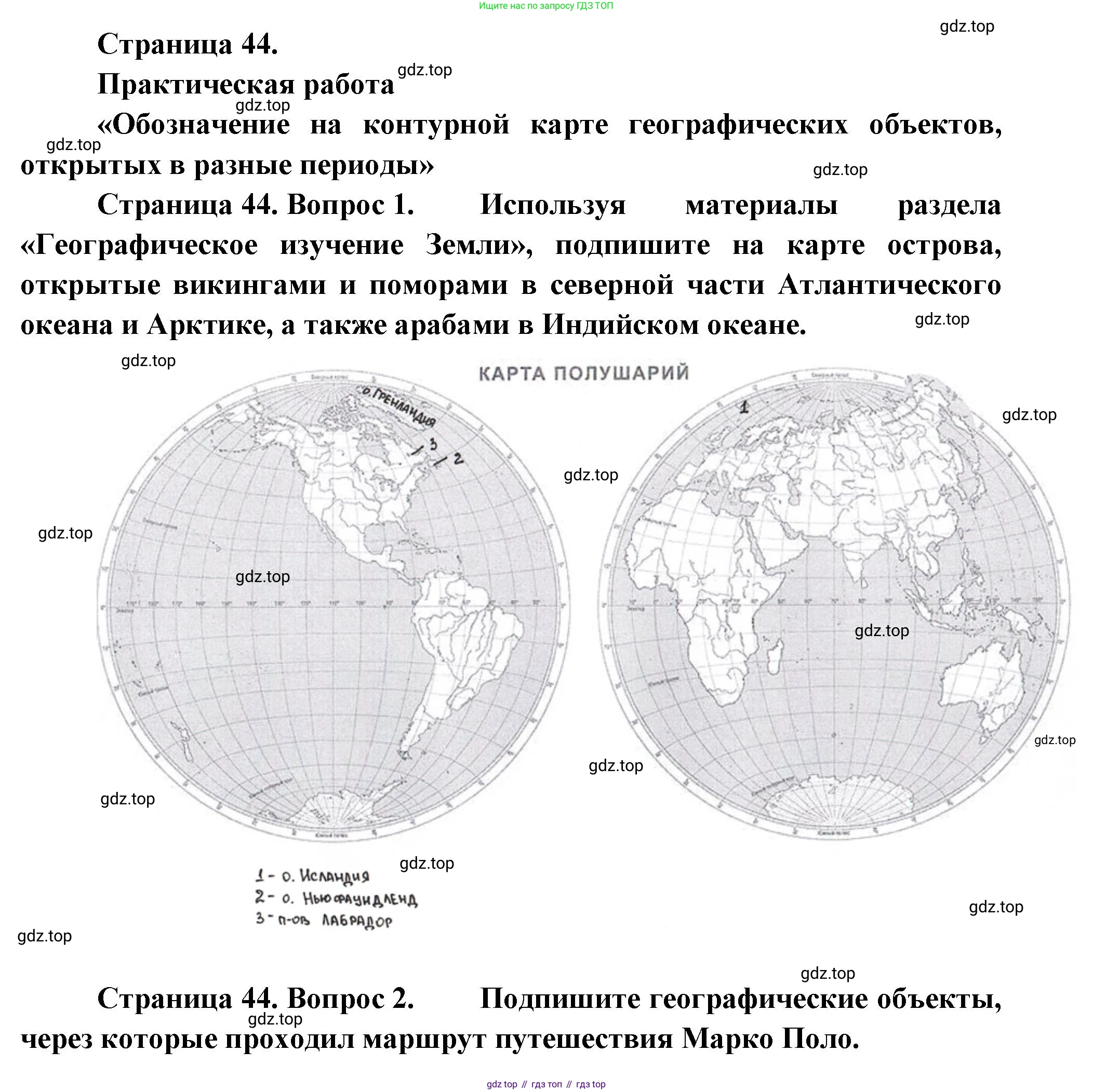 География, 5-6 класс Учебник, авторы: Климанова Оксана Александровна, Климанов Владимир Викторович, Ким Эльвира Васильевна, Сиротин Владимир Иванович, Румянцев Александр Владимирович, Панасенкова Ольга Алексеевна, издательство Просвещение, Москва, 2023, белого цвета, страница 44, Решение