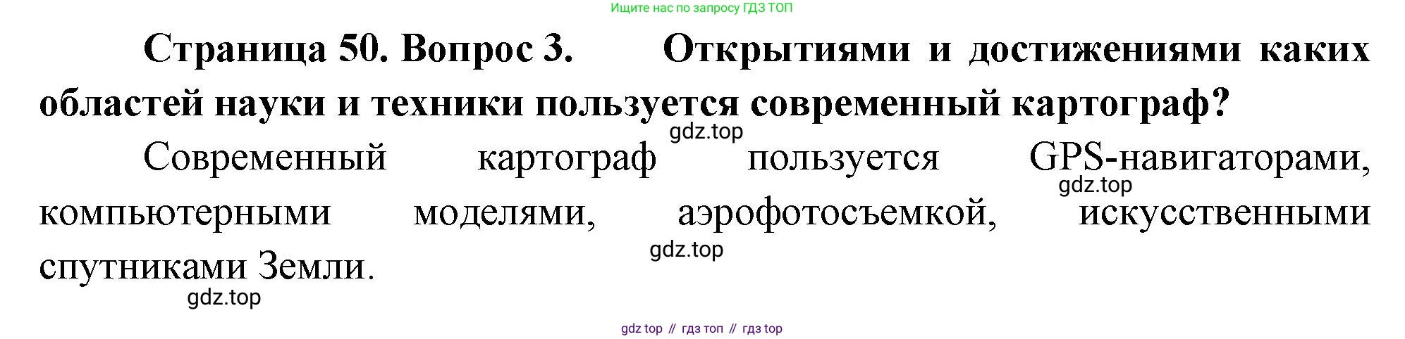 География, 5-6 класс Учебник, авторы: Климанова Оксана Александровна, Климанов Владимир Викторович, Ким Эльвира Васильевна, Сиротин Владимир Иванович, Румянцев Александр Владимирович, Панасенкова Ольга Алексеевна, издательство Просвещение, Москва, 2023, белого цвета, страница 50, номер 3, Решение