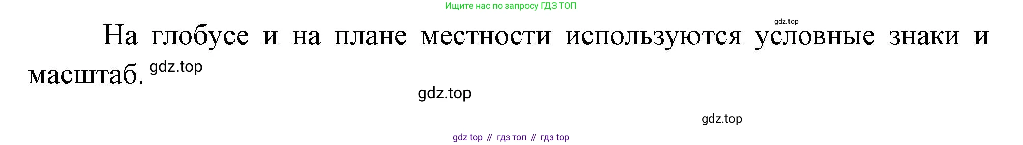 География, 5-6 класс Учебник, авторы: Климанова Оксана Александровна, Климанов Владимир Викторович, Ким Эльвира Васильевна, Сиротин Владимир Иванович, Румянцев Александр Владимирович, Панасенкова Ольга Алексеевна, издательство Просвещение, Москва, 2023, белого цвета, страница 55, номер 2, Решение (продолжение 2)