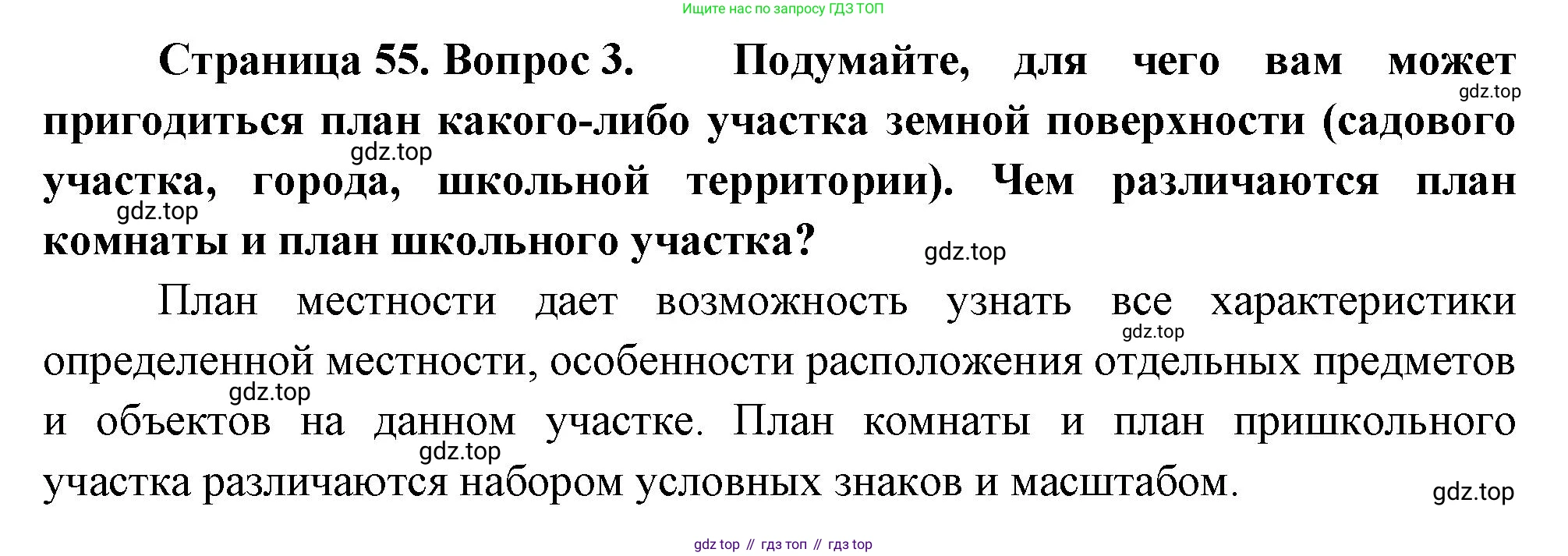 География, 5-6 класс Учебник, авторы: Климанова Оксана Александровна, Климанов Владимир Викторович, Ким Эльвира Васильевна, Сиротин Владимир Иванович, Румянцев Александр Владимирович, Панасенкова Ольга Алексеевна, издательство Просвещение, Москва, 2023, белого цвета, страница 55, номер 3, Решение