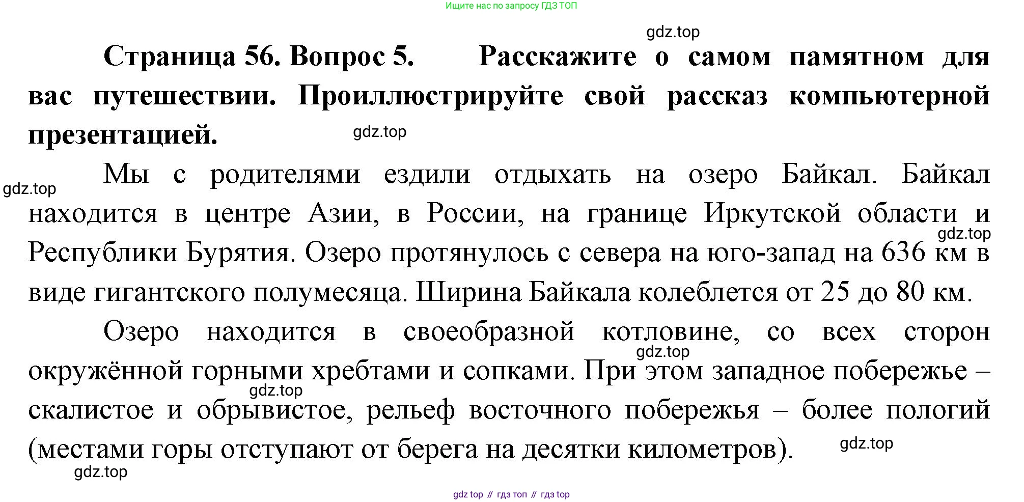 География, 5-6 класс Учебник, авторы: Климанова Оксана Александровна, Климанов Владимир Викторович, Ким Эльвира Васильевна, Сиротин Владимир Иванович, Румянцев Александр Владимирович, Панасенкова Ольга Алексеевна, издательство Просвещение, Москва, 2023, белого цвета, страница 56, номер 5, Решение