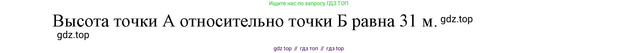 География, 5-6 класс Учебник, авторы: Климанова Оксана Александровна, Климанов Владимир Викторович, Ким Эльвира Васильевна, Сиротин Владимир Иванович, Румянцев Александр Владимирович, Панасенкова Ольга Алексеевна, издательство Просвещение, Москва, 2023, белого цвета, страница 61, Решение (продолжение 2)