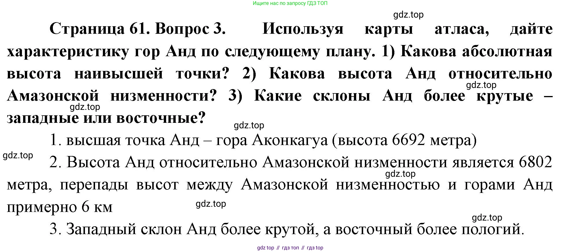 География, 5-6 класс Учебник, авторы: Климанова Оксана Александровна, Климанов Владимир Викторович, Ким Эльвира Васильевна, Сиротин Владимир Иванович, Румянцев Александр Владимирович, Панасенкова Ольга Алексеевна, издательство Просвещение, Москва, 2023, белого цвета, страница 61, номер 3, Решение