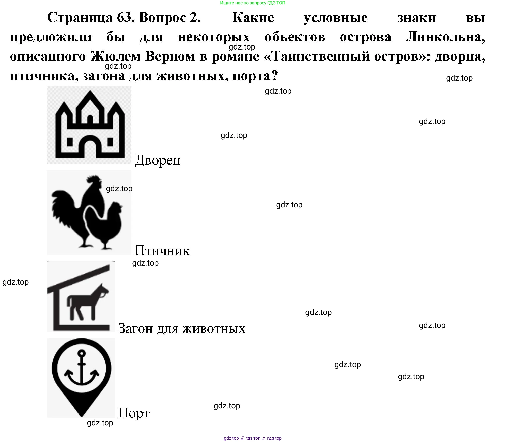 География, 5-6 класс Учебник, авторы: Климанова Оксана Александровна, Климанов Владимир Викторович, Ким Эльвира Васильевна, Сиротин Владимир Иванович, Румянцев Александр Владимирович, Панасенкова Ольга Алексеевна, издательство Просвещение, Москва, 2023, белого цвета, страница 63, Решение