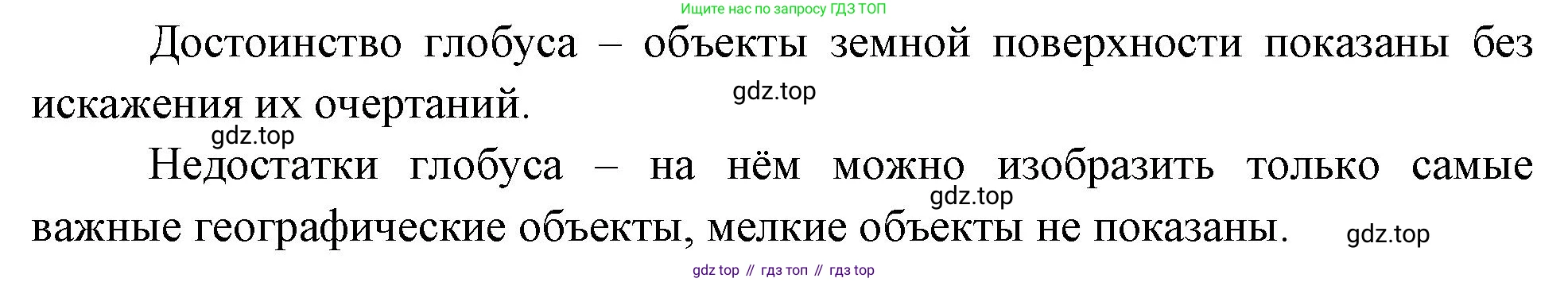 География, 5-6 класс Учебник, авторы: Климанова Оксана Александровна, Климанов Владимир Викторович, Ким Эльвира Васильевна, Сиротин Владимир Иванович, Румянцев Александр Владимирович, Панасенкова Ольга Алексеевна, издательство Просвещение, Москва, 2023, белого цвета, страница 73, номер 6, Решение (продолжение 2)
