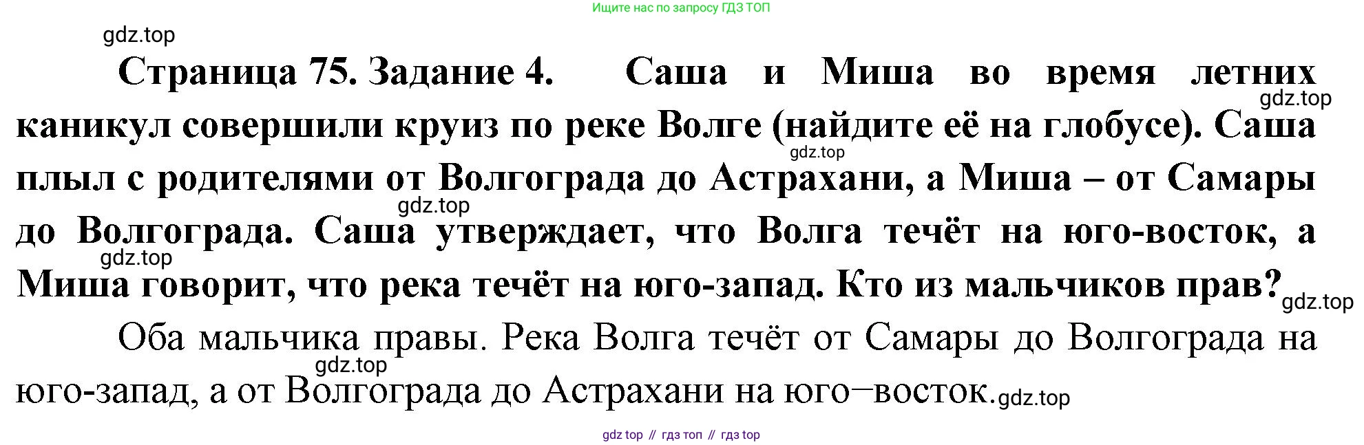 География, 5-6 класс Учебник, авторы: Климанова Оксана Александровна, Климанов Владимир Викторович, Ким Эльвира Васильевна, Сиротин Владимир Иванович, Румянцев Александр Владимирович, Панасенкова Ольга Алексеевна, издательство Просвещение, Москва, 2023, белого цвета, страница 75, номер 4, Решение