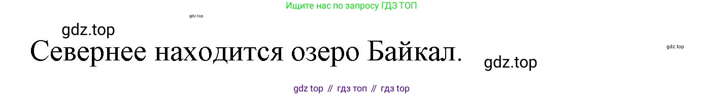 География, 5-6 класс Учебник, авторы: Климанова Оксана Александровна, Климанов Владимир Викторович, Ким Эльвира Васильевна, Сиротин Владимир Иванович, Румянцев Александр Владимирович, Панасенкова Ольга Алексеевна, издательство Просвещение, Москва, 2023, белого цвета, страница 75, номер 5, Решение (продолжение 2)