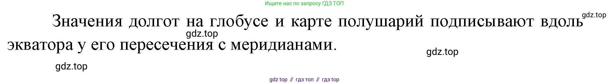 География, 5-6 класс Учебник, авторы: Климанова Оксана Александровна, Климанов Владимир Викторович, Ким Эльвира Васильевна, Сиротин Владимир Иванович, Румянцев Александр Владимирович, Панасенкова Ольга Алексеевна, издательство Просвещение, Москва, 2023, белого цвета, страница 78, Решение (продолжение 2)