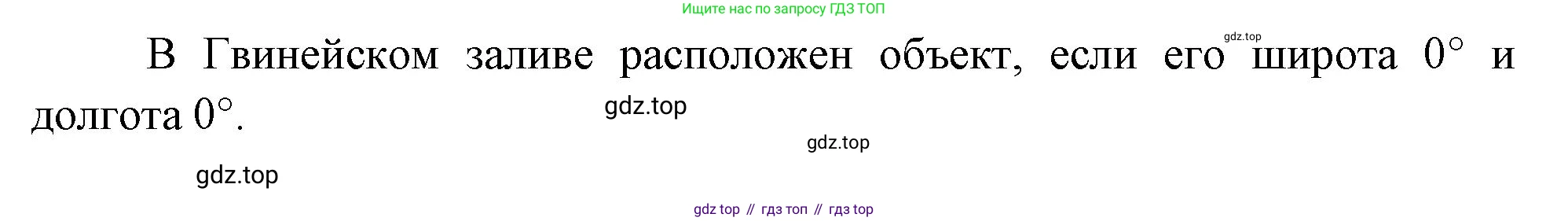 География, 5-6 класс Учебник, авторы: Климанова Оксана Александровна, Климанов Владимир Викторович, Ким Эльвира Васильевна, Сиротин Владимир Иванович, Румянцев Александр Владимирович, Панасенкова Ольга Алексеевна, издательство Просвещение, Москва, 2023, белого цвета, страница 80, номер 3, Решение (продолжение 2)