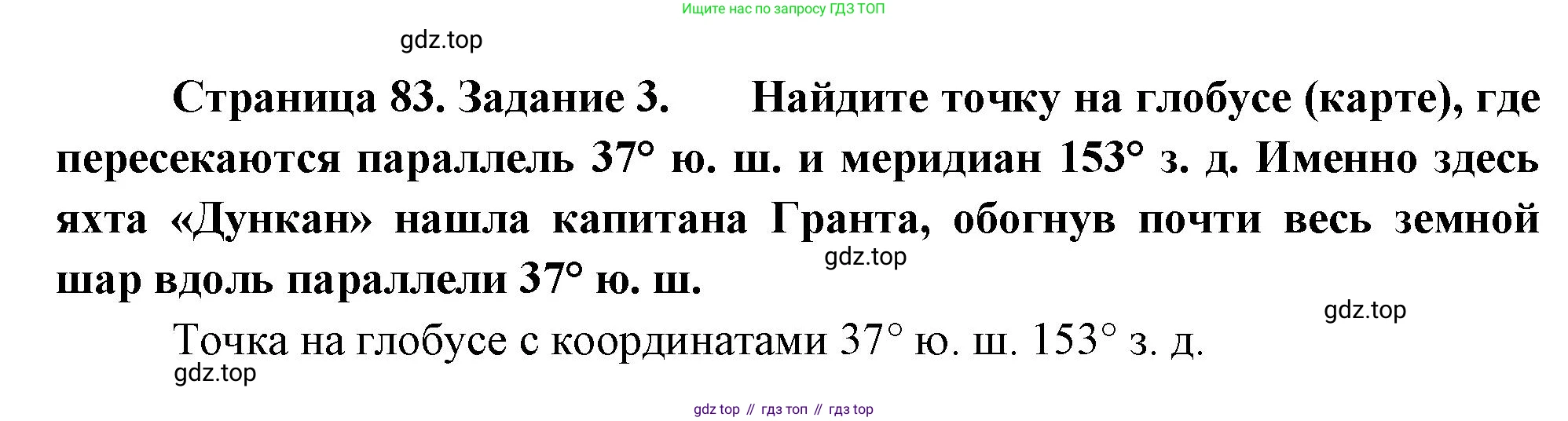 География, 5-6 класс Учебник, авторы: Климанова Оксана Александровна, Климанов Владимир Викторович, Ким Эльвира Васильевна, Сиротин Владимир Иванович, Румянцев Александр Владимирович, Панасенкова Ольга Алексеевна, издательство Просвещение, Москва, 2023, белого цвета, страница 83, номер 3, Решение