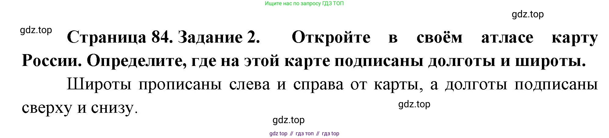 География, 5-6 класс Учебник, авторы: Климанова Оксана Александровна, Климанов Владимир Викторович, Ким Эльвира Васильевна, Сиротин Владимир Иванович, Румянцев Александр Владимирович, Панасенкова Ольга Алексеевна, издательство Просвещение, Москва, 2023, белого цвета, страница 84, номер 2, Решение