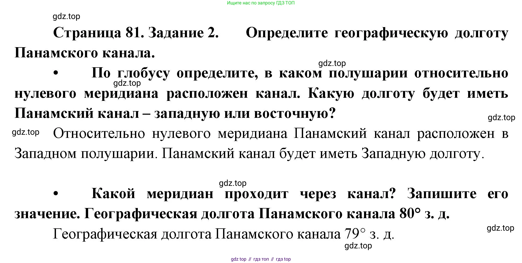 География, 5-6 класс Учебник, авторы: Климанова Оксана Александровна, Климанов Владимир Викторович, Ким Эльвира Васильевна, Сиротин Владимир Иванович, Румянцев Александр Владимирович, Панасенкова Ольга Алексеевна, издательство Просвещение, Москва, 2023, белого цвета, страница 81, номер 2, Решение