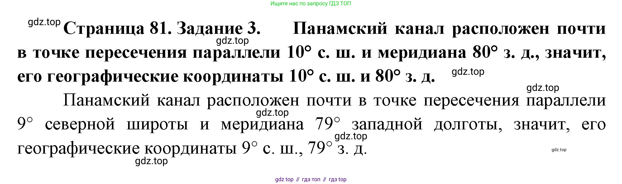 География, 5-6 класс Учебник, авторы: Климанова Оксана Александровна, Климанов Владимир Викторович, Ким Эльвира Васильевна, Сиротин Владимир Иванович, Румянцев Александр Владимирович, Панасенкова Ольга Алексеевна, издательство Просвещение, Москва, 2023, белого цвета, страница 81, номер 3, Решение