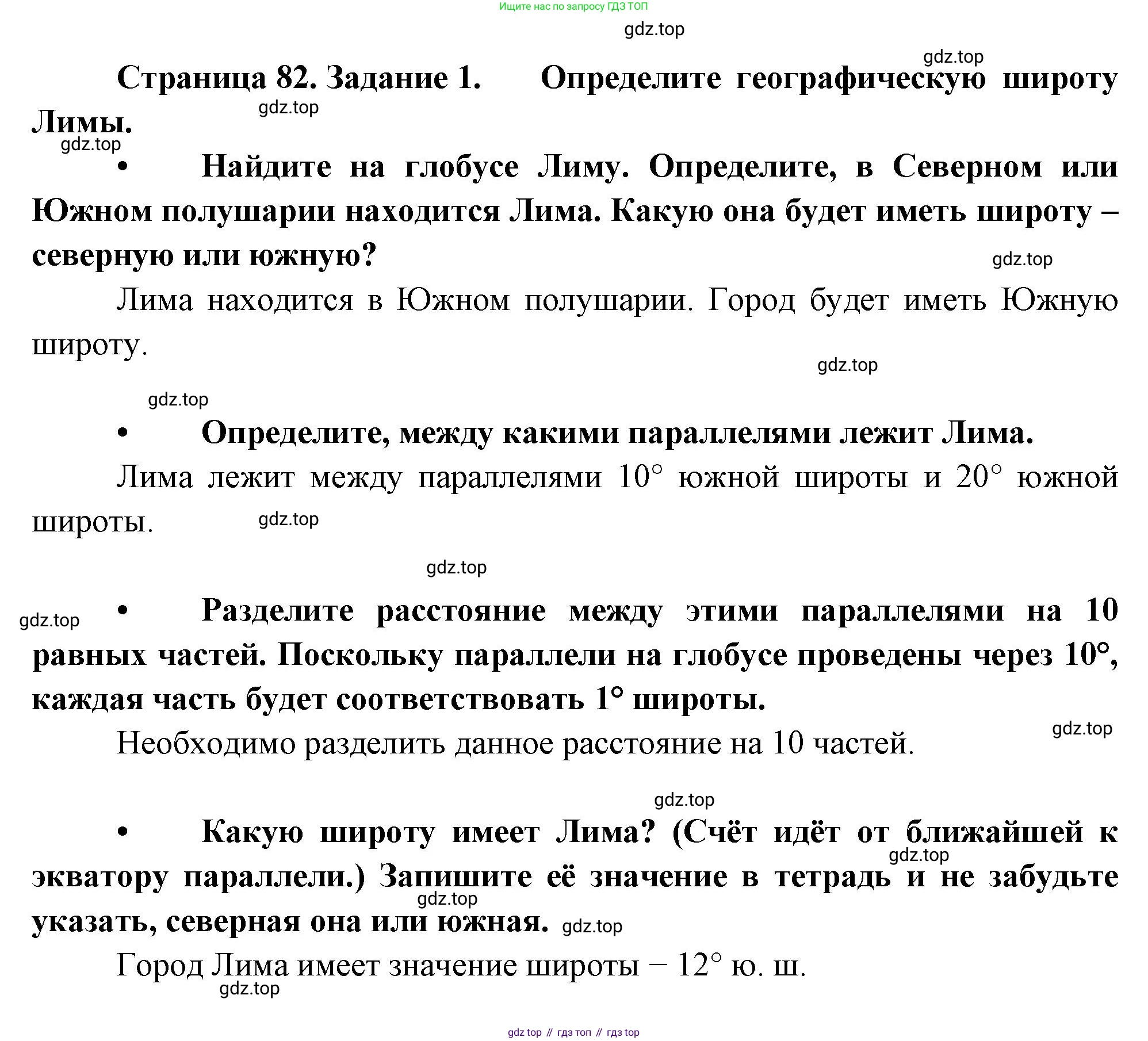 География, 5-6 класс Учебник, авторы: Климанова Оксана Александровна, Климанов Владимир Викторович, Ким Эльвира Васильевна, Сиротин Владимир Иванович, Румянцев Александр Владимирович, Панасенкова Ольга Алексеевна, издательство Просвещение, Москва, 2023, белого цвета, страница 82, номер 1, Решение