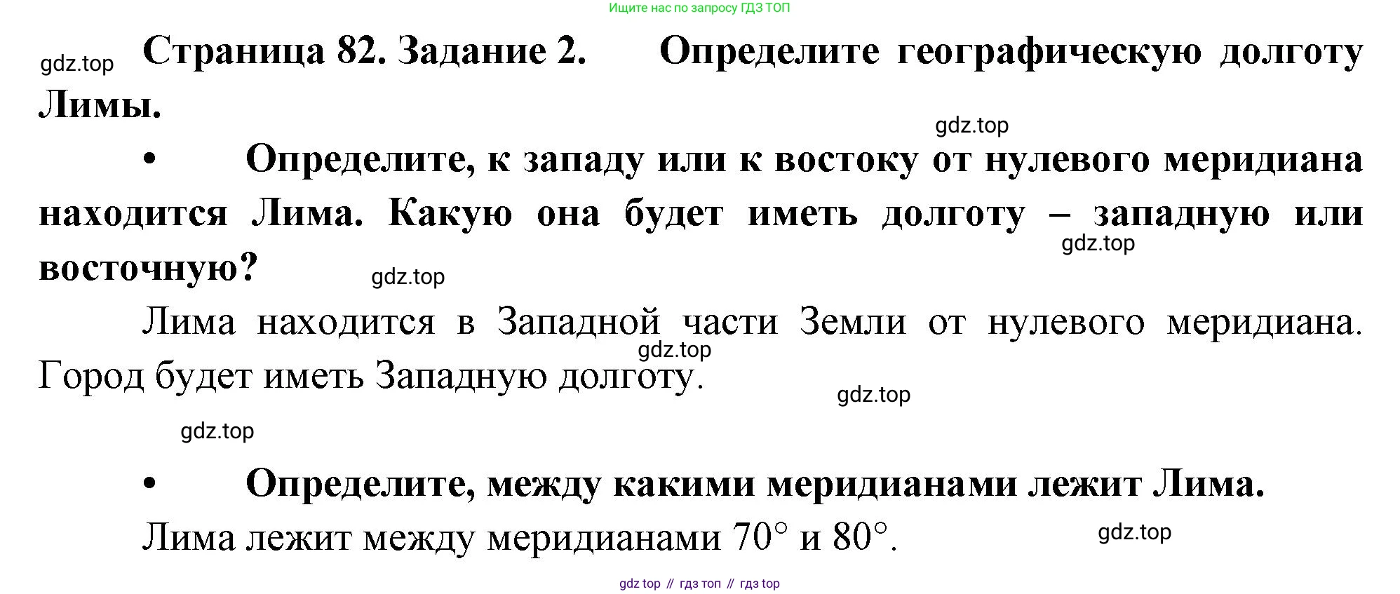 География, 5-6 класс Учебник, авторы: Климанова Оксана Александровна, Климанов Владимир Викторович, Ким Эльвира Васильевна, Сиротин Владимир Иванович, Румянцев Александр Владимирович, Панасенкова Ольга Алексеевна, издательство Просвещение, Москва, 2023, белого цвета, страница 82, номер 2, Решение
