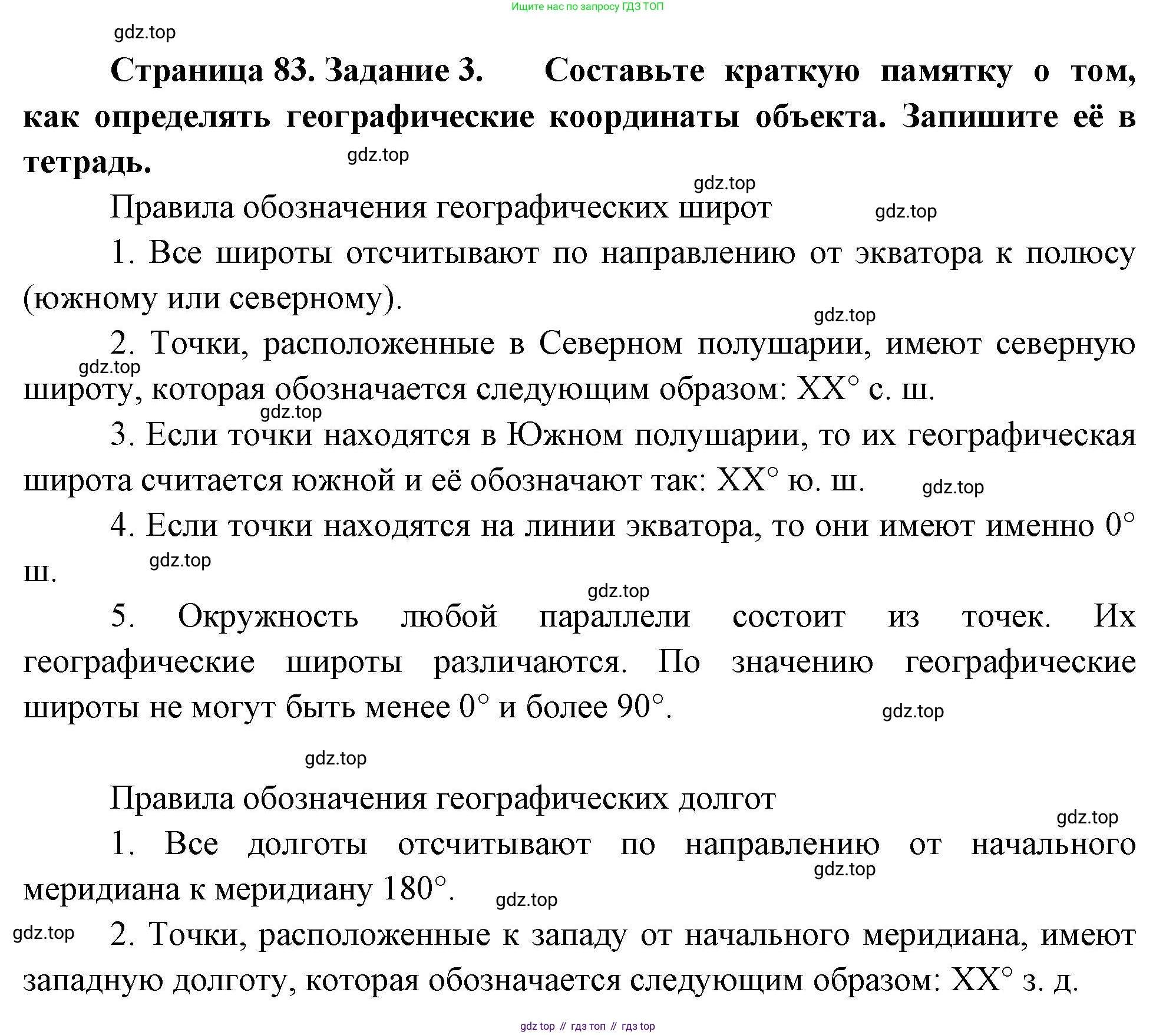 География, 5-6 класс Учебник, авторы: Климанова Оксана Александровна, Климанов Владимир Викторович, Ким Эльвира Васильевна, Сиротин Владимир Иванович, Румянцев Александр Владимирович, Панасенкова Ольга Алексеевна, издательство Просвещение, Москва, 2023, белого цвета, страница 83, номер 3, Решение