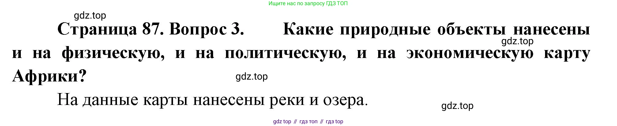География, 5-6 класс Учебник, авторы: Климанова Оксана Александровна, Климанов Владимир Викторович, Ким Эльвира Васильевна, Сиротин Владимир Иванович, Румянцев Александр Владимирович, Панасенкова Ольга Алексеевна, издательство Просвещение, Москва, 2023, белого цвета, страница 87, Решение