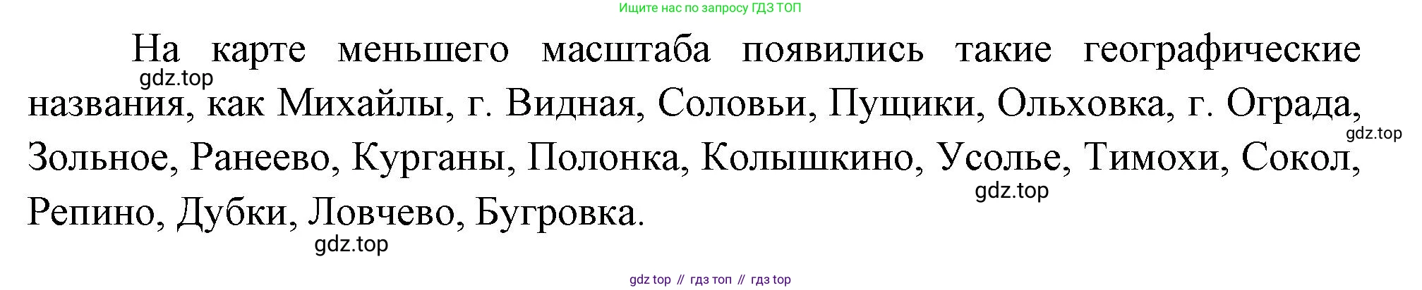 География, 5-6 класс Учебник, авторы: Климанова Оксана Александровна, Климанов Владимир Викторович, Ким Эльвира Васильевна, Сиротин Владимир Иванович, Румянцев Александр Владимирович, Панасенкова Ольга Алексеевна, издательство Просвещение, Москва, 2023, белого цвета, страница 87, Решение (продолжение 2)